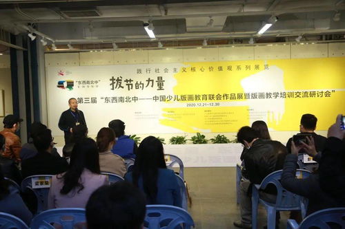 拔節(jié)的力量——第三屆'東西南北中'中國(guó)少兒版畫教育聯(lián)會(huì)作品展暨版畫教學(xué)培訓(xùn)交流研討會(huì)成功舉辦